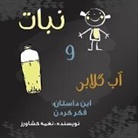 Naghmeh Keshavarz, Naghmeh Keshavarz - نبات و آب گلابی