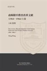 Hong Wang - Educational Reform Archives of the School Affiliated with Nanjing Normal College (1964-1966) I