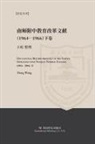Hong Wang - Educational Reform Archives of the School Affiliated with Nanjing Normal College (1964-1966) II