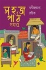 Rabindranath Tagore - Sahaj Path Samagra