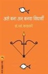 S. V. Kashyape - ASE BANA AN BANAVA VIDYARTHI