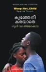 Wa Ngugi Thiong, WaNgugi Thiong - Kunje Nee Karayathe