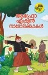 K. Venugopal S, KVenugopal S - Afro Asian Natotikkathal