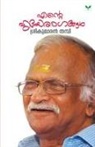 Sreekumaran Thampi - Ente Hridayaragangal