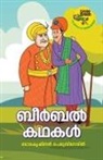 Balakrishnan Perumbilavu - Beerbal Kathakal