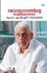 S. G., SGMNarayanan - Navothanathinte Rashtreeyamaanangal