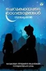 Rajakrishnan V - Cherukathayute Ragathalangal