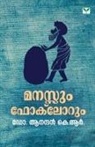 K. R Aanandan, K. R. Aanandan - Manassum Folklorum
