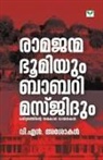 V Asokan N, V. Asokan N - Ramajanmabhoomiyum Babari Masjidum