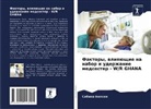 Sabina Bilson - Faktory, wliqüschie na nabor i uderzhanie medsester - W/R GHANA