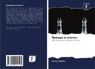 Thiago Mota - Prawda i wlast'