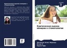 Dzhozelin Agnes Miranda, Benin P, Kirti R Des - Kriticheskaq ocenka winirow w stomatologii