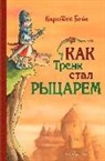 Kirsten Boie, B. Shol'c - Kak Trenk stal rycarem