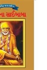 O. P. Jha - Sai Baba in Gujarati