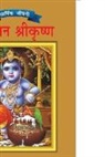 Priyanka Verma - Lord Krishna in Hindi