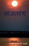 Swati Kulkarni Maghade - Sanjtarang / &#2360;&#2366;&#2306;&#2332;&#2340;&#2352;&#2306;&#2327