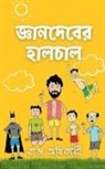 Raj Adhikary - Gyaandeb'er Haalchaal / &#2460;&#2509;&#2462;&#2494;&#2472;&#2470;&#2503;&#2476;&#2503;&#2480; &#2489;&#2494;&#2482;&#2458;&#2494;&#2482