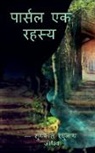 Suryakant Raghunath Jadhav - Parcel The Mystery / &#2346;&#2366;&#2352;&#2381;&#2360;&#2354; &#2319;&#2325; &#2352;&#2361;&#2360;&#2381;&#2351