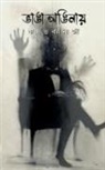 Rishav Banerjee - supto / &#2488;&#2497;&#2474;&#2509;&#2468