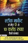 Nicolas Darvas - Stock Market Mein Maine Zero Se 10 Crore Rupaye Kaise Kamaye (Hindi translation of How I Made $2,000,000 in The Stock Market)