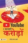 Mahesh Sharma Dutt - Youtube Se Kamayen Croreon