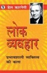 Dale Carnegie - Lok Vyavahar