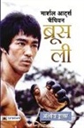 Abhishek Kumar - Martial Arts Champion Bruce Lee