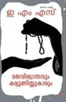 E M S - Mathaviswasavum communistukarum