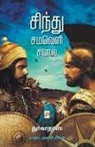 Durgadoss - Sindhu Samaveli Saval / ?????? ?????? ?????