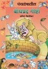 Anil Kinikar - PANCHTANTRATIL BODHPRAD GOSHTI