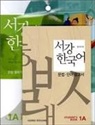 Sogang University - New Sogang Korean 1A Student's Book, m. 1 Audio