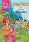 Manjusha Amdekar - DAYALU BIRBAL ANI ITER KATHA