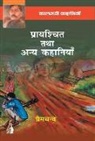 Premchand - Pryashchit tatha anye kahaniya