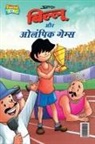 Pran - Billoo & Olympic Game (&#2348;&#2367;&#2354;&#2381;&#2354;&#2370; &#2324;&#2352; &#2323;&#2354;&#2306;&#2346;&#2367;&#2325; &#2327;&#2375;&#2350;&#238