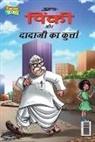 Pran - Pinki and dadaji's kurta (&#2346;&#2367;&#2306;&#2325;&#2368; &#2324;&#2352; &#2342;&#2366;&#2342;&#2366;&#2332;&#2368; &#2325;&#2366; &#2325;&#2369;&