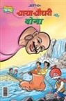 Pran - Chacha Chaudhary and YOGA (&#2330;&#2366;&#2330;&#2366; &#2330;&#2380;&#2343;&#2352;&#2368; &#2324;&#2352; &#2351;&#2379;&#2327;&#2366;)