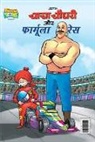 Pran - Chacha Chaudhary and Formula Race (&#2330;&#2366;&#2330;&#2366; &#2330;&#2380;&#2343;&#2352;&#2368; &#2324;&#2352; &#2347;&#2377;&#2352;&#2381;&#2350