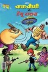 Pran - Chacha Chaudhary and Dengu Rakshas (&#2330;&#2366;&#2330;&#2366; &#2330;&#2380;&#2343;&#2352;&#2368; &#2324;&#2352; &#2337;&#2375;&#2306;&#2327;&#2370