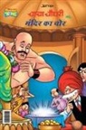 Pran - Chacha Chaudhary and Mandir ka Chor (&#2330;&#2366;&#2330;&#2366; &#2330;&#2380;&#2343;&#2352;&#2368; &#2324;&#2352; &#2350;&#2306;&#2342;&#2367;&#235