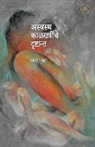Ramjan Mulla - Aswastha Kalratrinche Drushtant