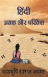 Madabhushi Iyengar Rangraj - Hindi