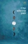 P. Vitthal - Vartamanacha uchchar