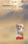 Osho - Ashtavakra Mahageeta Bhag VI