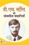 D. H. Lawrence - D.H. Lawrence Ki Lokpriya Kahaniyan
