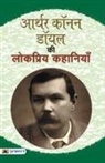 Arthurpearl buck - Arthur Conan Doyle Ki Lokpriya Kahaniyan