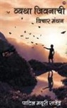 Patil Rajendra Mayuri - Vyatha Jeevanachi