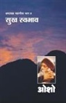 Osho - Ashtavakra Mahageeta Bhag- VIII Sukh Swabhav (&#2309;&#2359;&#2381;&#2335;&#2366;&#2357;&#2325;&#2381;&#2352; &#2350;&#2361;&#2366;&#2327;&#2368;&#234