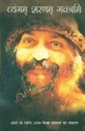Osho - Vyangam Sarnam Gachchami (&#2357;&#2381;&#2351;&#2306;&#2327;&#2350;&#2381; &#2358;&#2352;&#2339;&#2350;&#2381; &#2327;&#2330;&#2381;&#2331;&#2366;&#2