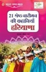 Kaushal Panwar - 21 Shreshth Nariman ki Kahaniyan