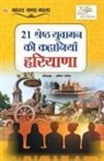 Amit Manoj - 21 Shreshth Yuvaman ki Kahaniyan